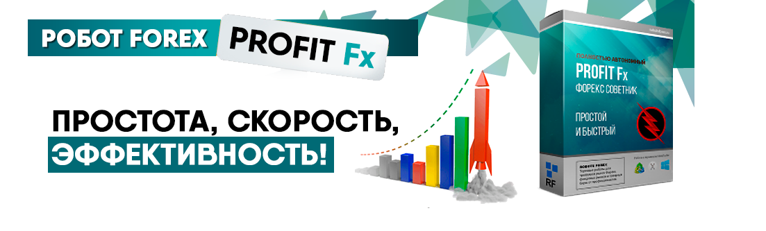Универсальный форекс советник Profit Fx - Robots F_0.png